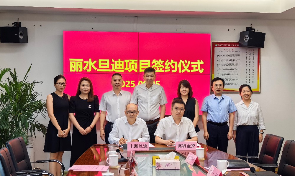 旦迪通信攜手麗水經開區，共筑高精度定位芯片產業新高地！”