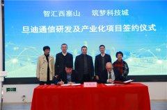 助力推進長三角一體化，旦迪通信湖州產業基地項目簽約！”