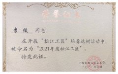 喜訊！旦迪通信李俊榮獲“松江工匠” 榮譽稱號”